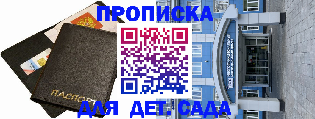 купить прописку в Катайске